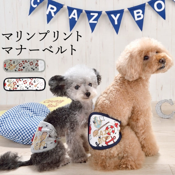 クレイジーブー CRAZYBOO マリンプリントマナーベルト【小型犬 マナーバンド マーキングガード】