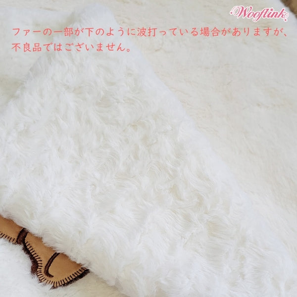 ウーフリンク WOOFLINK FUR BB BED【小型犬 犬用 ラグ マット ブランケット 毛布 セレブ】