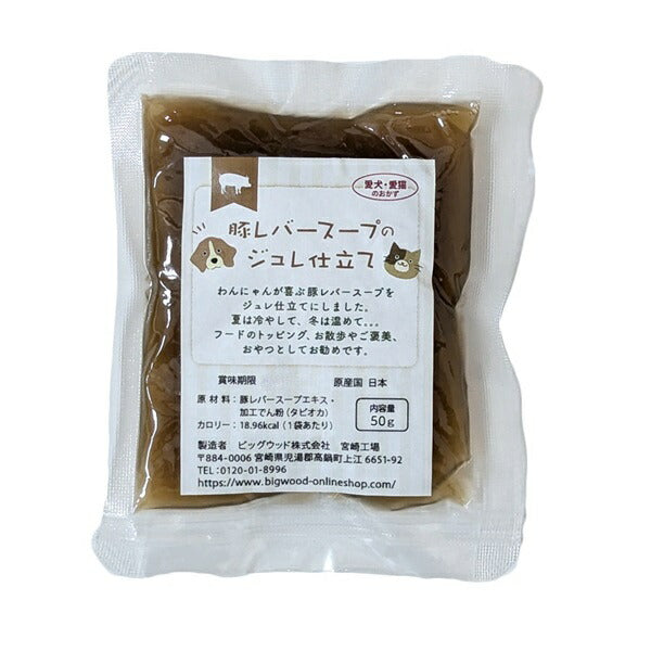 ビッグウッドBIGWOOD豚レバースープのジュレ仕立て(50g)【犬ペットスープゼリー状トッピングおやつ】