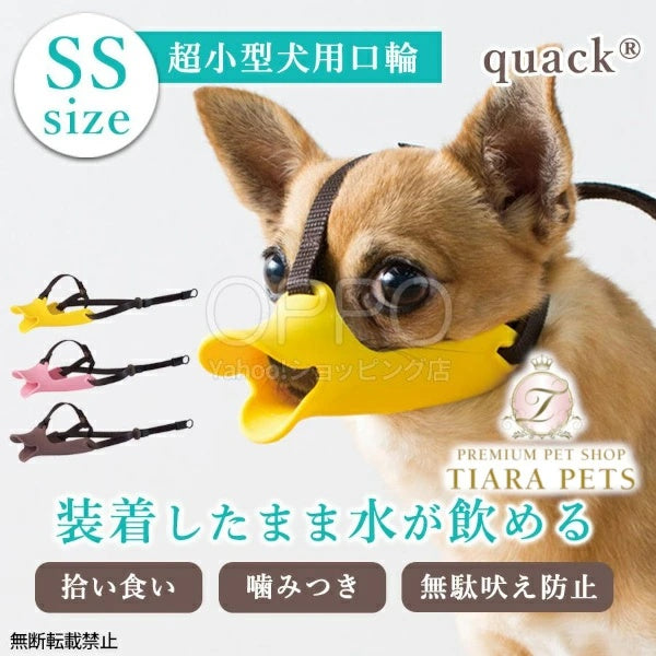 OPPO オッポ マズルガード クァック SS【犬の口輪 口輪 拾い食い防止