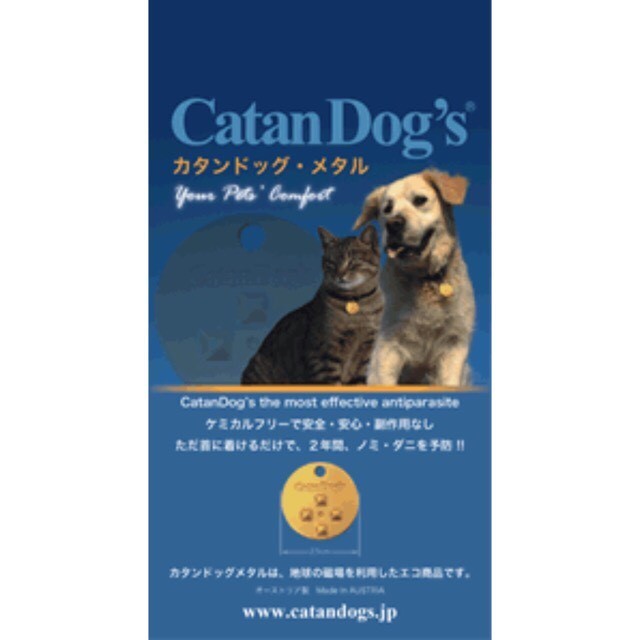 ビッグウッド BIGWOOD カタンドッグ・メタル【ノミ ダニ 犬 猫 虫よけ】