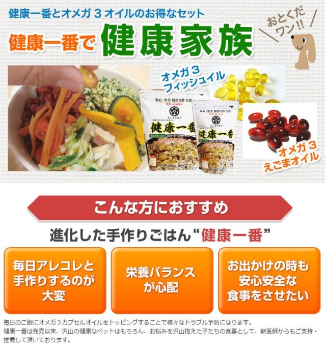 プライムケイズ Prime KS フィッシュ健康家族 《健康一番+オメガ3フィッシュオイルセット》【犬用 猫用 手作りごはん 主食】