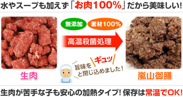 プライムケイズ Prime KS 嵐山善兵衛 特選 鹿御膳 100g×2袋【犬 猫ペット 手作りサポート ベースフード 主食】