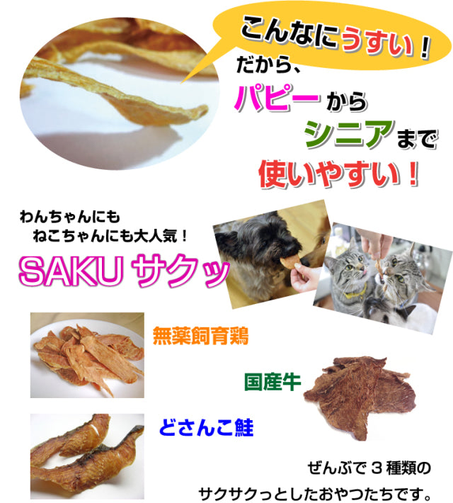 プライムケイズ Prime KS 国産牛 SAKUサクッ 60g【犬 猫ペット おやつ 乾燥 肉 牛 無添加】