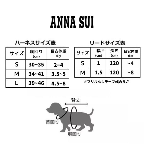 アナ スイ ANNA SUI フリルリード【小型犬 ペット リード セレブ】