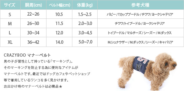 クレイジーブー CRAZYBOO 3ストーン マナーベルト【小型犬 マナーバンド マーキングガード マナーベルト】