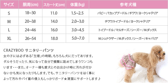 クレイジーブー CRAZYBOO LOVEストーンサニタリーパンツ【小型犬 サニタリーパンツ マナーショーツ マナーパンツ】