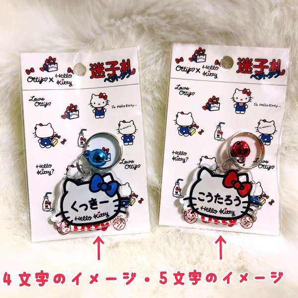 オッティ ハローキティ Otty×HELLO KITTY お名前入れ迷子札【小型犬 アクセサリー ネームプレート 迷子札】