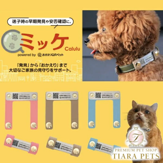 カルルCaluluミッケpoweredbyおかえりQR愛犬・愛猫用迷子札