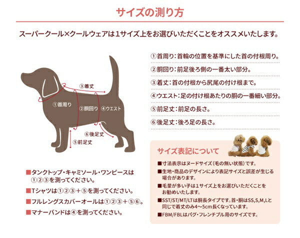 クークチュール Coo Couture スーパークール×クール・ハッピンタンク［12440］【小型犬 トップス タンク 介護服】