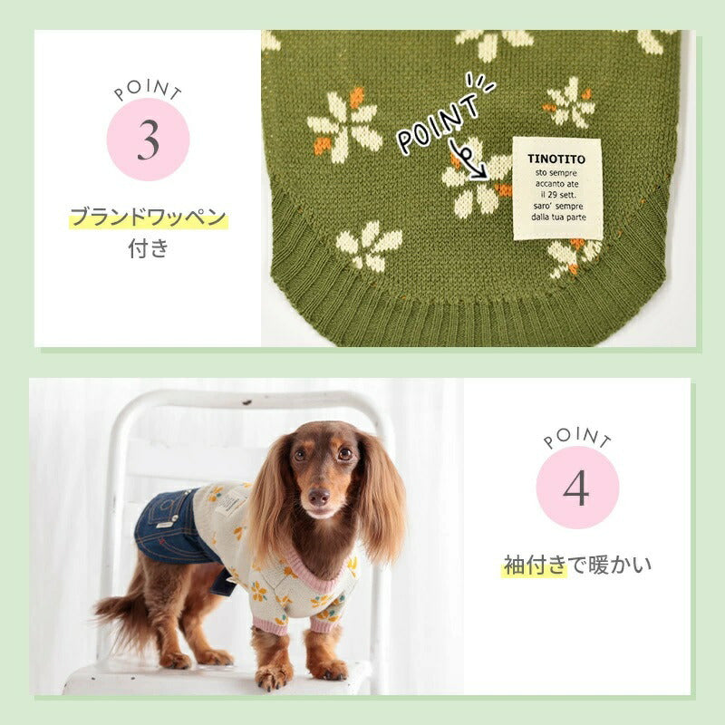 ティノティート TINOTITO 花柄ニット【小型犬 犬服 トップス ニット