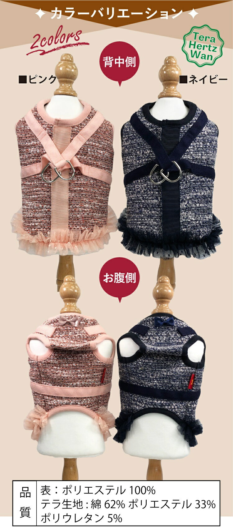 クークチュール Coo Couture テラヘルツワン・バニーユハーネス［7312］【犬用 ハーネス 犬胴輪】