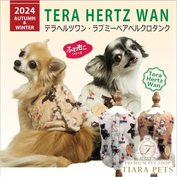 クークチュール Coo Couture テラヘルツワン・ラブミーベアベルクロタンク［12465］【犬背中開きタンクトップ 小型犬 中型犬 犬服秋冬 犬介護服】
