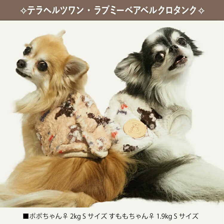 クークチュール Coo Couture テラヘルツワン・ラブミーベアベルクロタンク［12465］【犬背中開きタンクトップ 小型犬 中型犬 犬服秋冬 犬介護服】