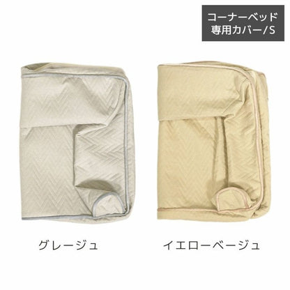 アイドッグ iDog UNAGE アンエイジ 低反発シニアベッド コーナーベッド専用カバー Sサイズ 防水 アイドッグ[17803]【小型犬 犬用 ソファ ベッド セット セレブ】