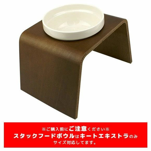 アイドッグ iDog Living Keat Extra キートエキストラ フードボウル別売[LI041]【犬 食器 ダイニンググッズ フードボウル】