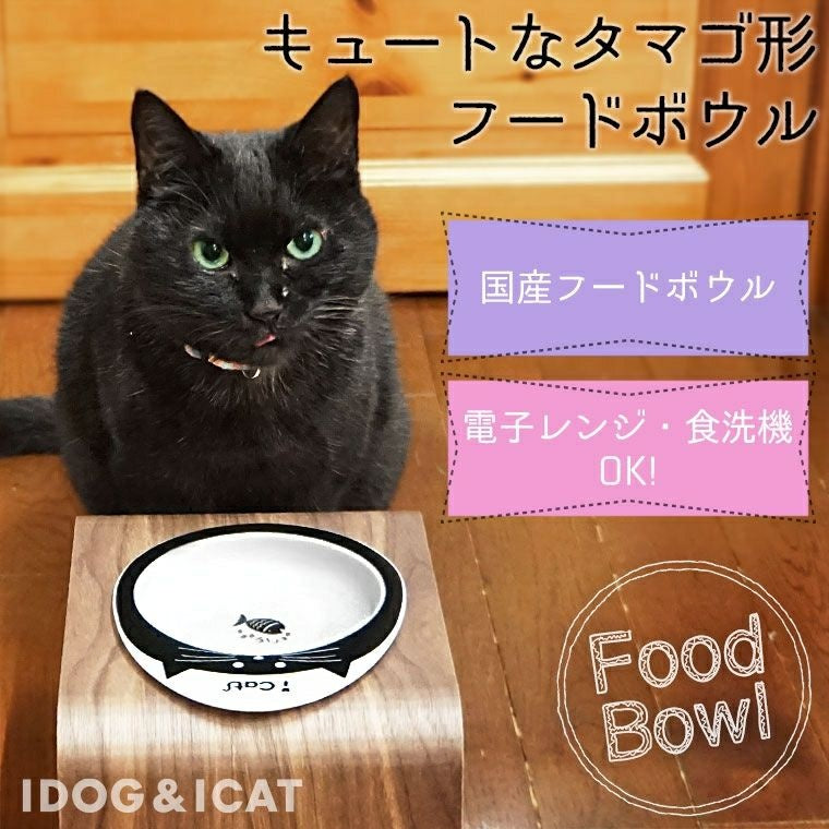 アイドッグ iDog ドゥーエッグフードボウル浅皿 キャットフェイス[BLFA039]【犬 食器 ダイニンググッズ フードボウル】
