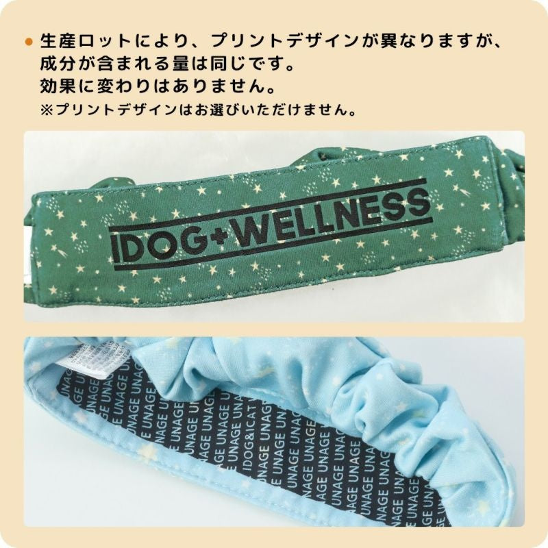アイドッグ iDog UNAGE アンエイジ DANON ウェルネスシュシュ アイドッグ メール便OK[16770]【シニア 犬用 服 セレブ】