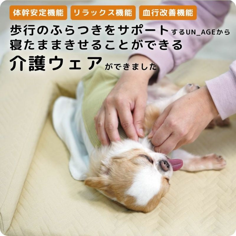 アイドッグ iDog UNAGE ウェルネスウェア 寝たまま着れる介護服 アイドッグ メール便OK[17810]【シニア 犬用 服 セレブ】