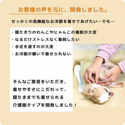 アイドッグ iDog UNAGE ウェルネスウェア 寝たまま着れる介護服 アイドッグ メール便OK[17810]【シニア 犬用 服 セレブ】