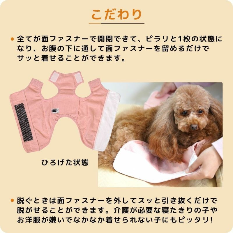 アイドッグ iDog UNAGE ウェルネスウェア 寝たまま着れる介護服 アイドッグ メール便OK[17810]【シニア 犬用 服 セレブ】