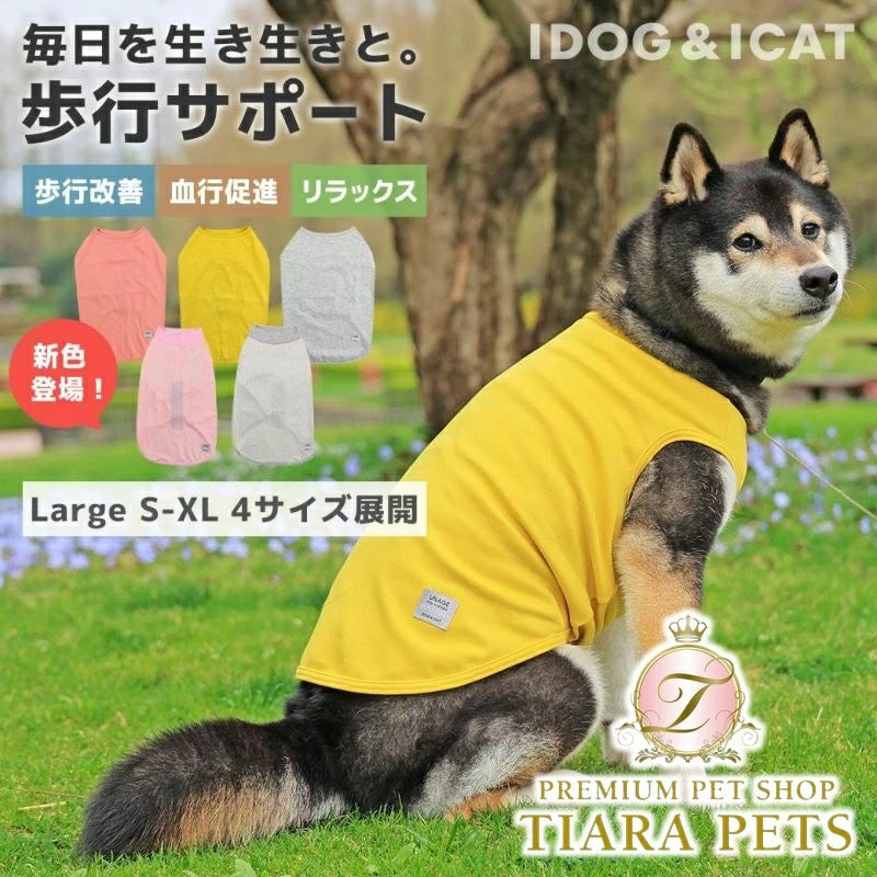 アイドッグ iDog UNAGE アンエイジ 中大型犬用 ウェルネスウェア インナータンク アイドッグ メール便OK[15892]【シニア 犬用 服 セレブ】