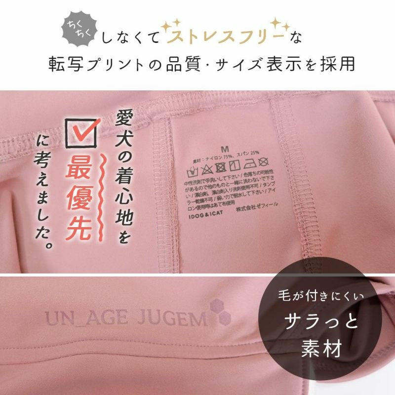 アイドッグ iDog UNAGE_JUGEM 背中開きつなぎ アンエイジ ジュゲム アイドッグ メール便OK[17981]【シニア 犬用 服 セレブ】
