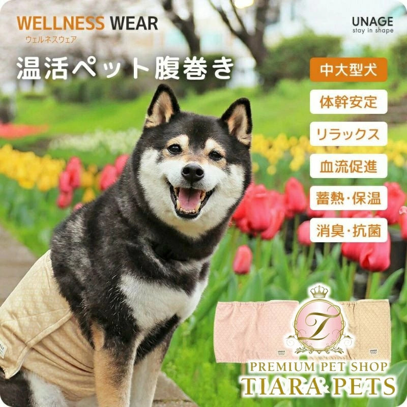 アイドッグ iDog UNAGE アンエイジ DANON 中大型犬用 ウェルネス温活ペット腹巻き アイドッグ メール便OK[16879]【シニア 犬用 服 セレブ】