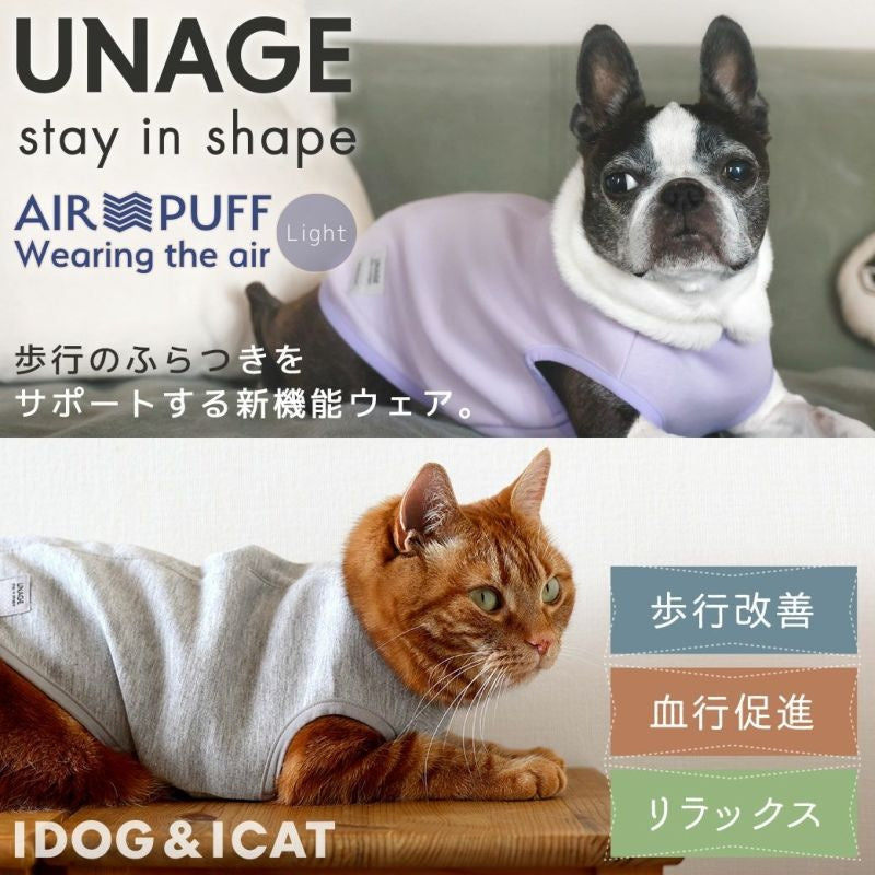 アイドッグ iDog UNAGE アンエイジ ウェルネスウェア AIRPUFF Light 後開きタンク メール便OK[16843]【シニア 犬用 服 セレブ】