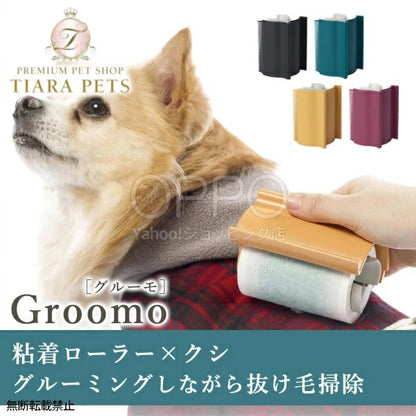 OPPO オッポ Groomo 抜け毛クリーナー【ペット 猫用品 ネコ ねこ 掃除グッズ 抜け毛 ブラシ 柴犬 犬の毛取り 猫の毛取り 換毛期 コロコロ】