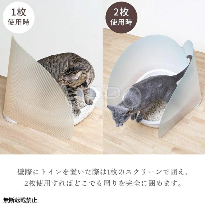 OPPO オッポ トイレスクリーン【ペット 猫 トイレ 目隠し 猫砂 おしっこ 飛び散り 防止 おしゃれ 省スペース】