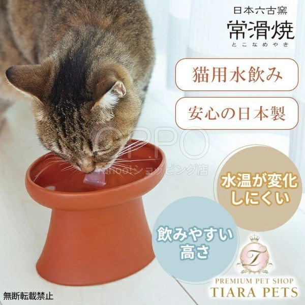 OPPO オッポ トコボウル 水入れ【ペット 猫 食器 陶器 常滑焼 水飲み 水入れ フードボウル 食器台 脚付き 日本製 飛び散り防止 負担軽減み】