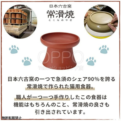 OPPO オッポ トコボウル 水入れ【ペット 猫 食器 陶器 常滑焼 水飲み 水入れ フードボウル 食器台 脚付き 日本製 飛び散り防止 負担軽減み】