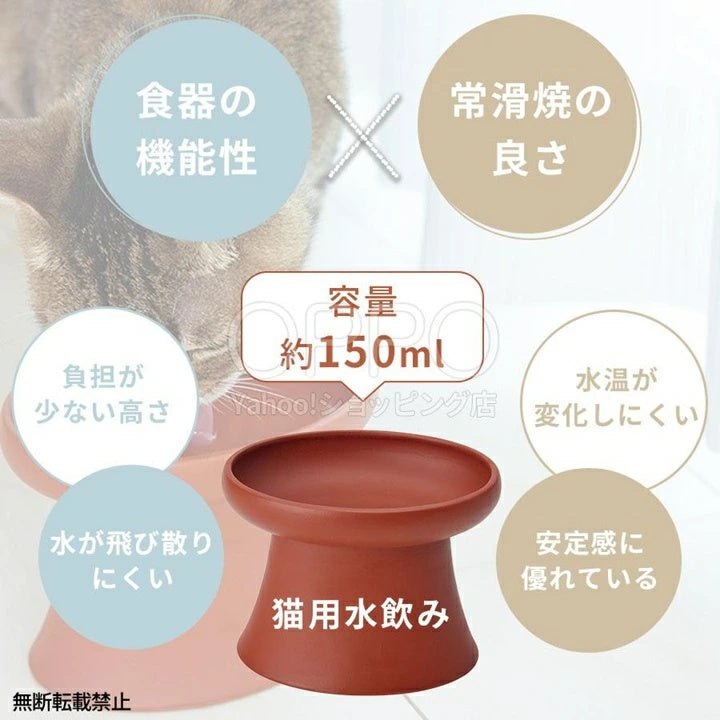OPPO オッポ トコボウル 水入れ【ペット 猫 食器 陶器 常滑焼 水飲み 水入れ フードボウル 食器台 脚付き 日本製 飛び散り防止 負担軽減み】