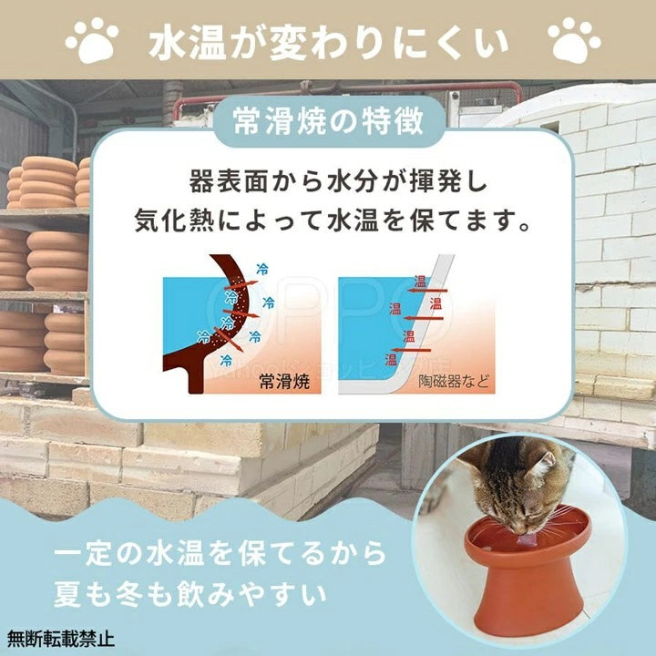 OPPO オッポ トコボウル 水入れ【ペット 猫 食器 陶器 常滑焼 水飲み 水入れ フードボウル 食器台 脚付き 日本製 飛び散り防止 負担軽減み】