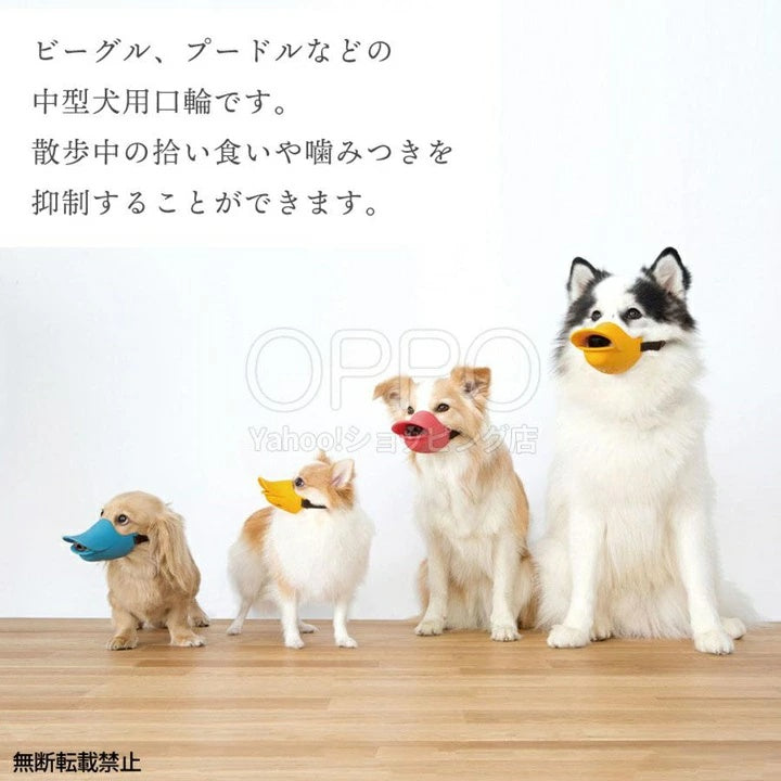 OPPO オッポ マズルガード クァッククローズド LL【犬の口輪 口輪 拾い