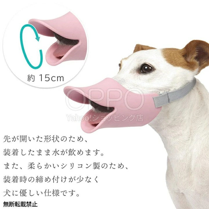 OPPO オッポ マズルガード クァック L【犬の口輪 口輪 拾い食い防止 アヒル 犬用マズル 水も飲める 噛み癖防止 中型犬 クァック L】