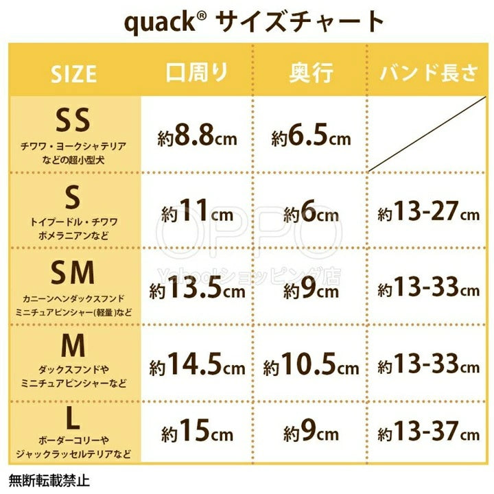 OPPO オッポ マズルガード クァック L【犬の口輪 口輪 拾い食い防止 アヒル 犬用マズル 水も飲める 噛み癖防止 中型犬 クァック L】