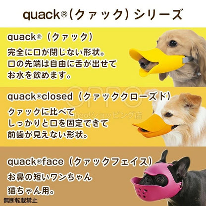 OPPO オッポ マズルガード クァック M【犬の口輪 口輪 拾い食い防止 アヒル 犬用マズル 水も飲める 噛み癖防止 小型犬 クァック M】