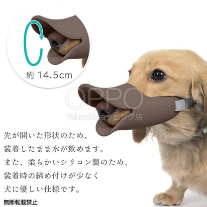 OPPO オッポ マズルガード クァック M【犬の口輪 口輪 拾い食い防止 アヒル 犬用マズル 水も飲める 噛み癖防止 小型犬 クァック M】