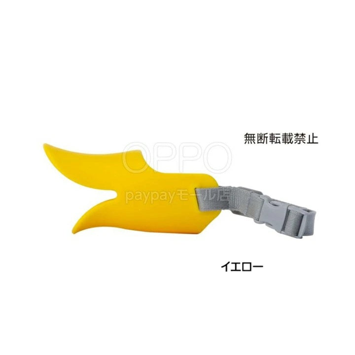 OPPO オッポ マズルガード クァック SM【犬の口輪 口輪 拾い食い防止 アヒル 犬用マズル 水も飲める 噛み癖防止 小型犬 クァック SM】