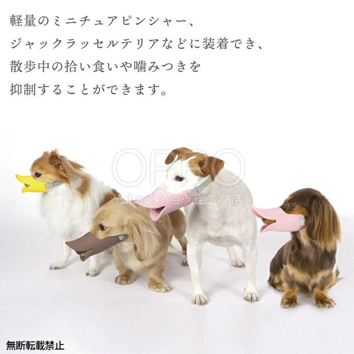 OPPO オッポ マズルガード クァック SM【犬の口輪 口輪 拾い食い防止 アヒル 犬用マズル 水も飲める 噛み癖防止 小型犬 クァック SM】