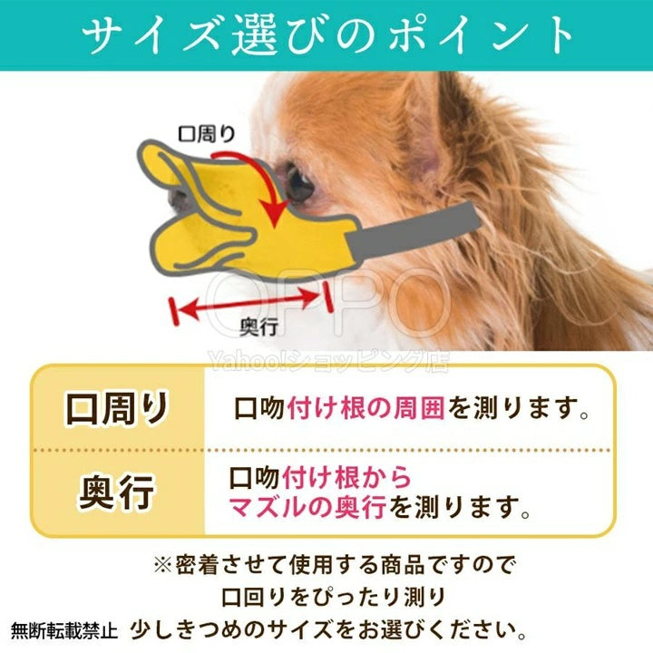 OPPO オッポ マズルガード クァック SM【犬の口輪 口輪 拾い食い防止 アヒル 犬用マズル 水も飲める 噛み癖防止 小型犬 クァック SM】