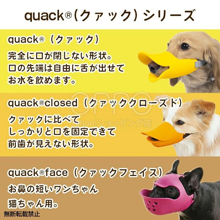 OPPO オッポ マズルガード クァック SS【犬の口輪 口輪 拾い食い防止