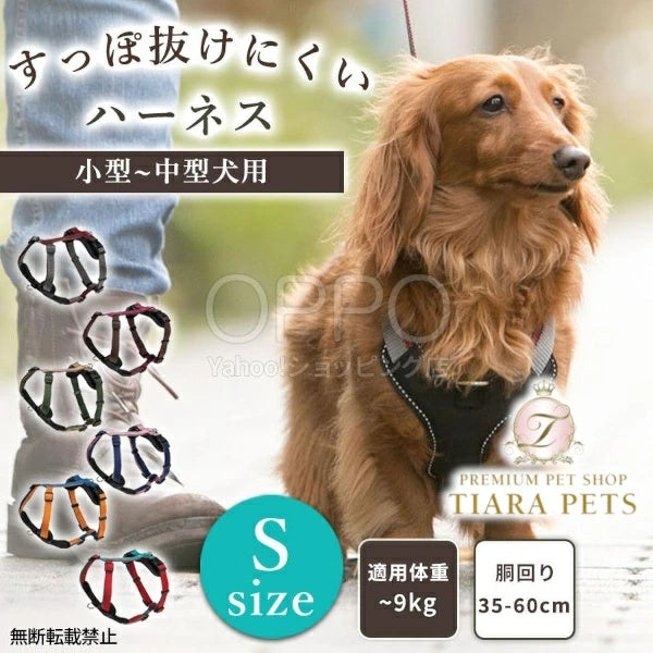 OPPO オッポ ダブルプレミアムハーネス S【犬用ハーネス 引っ張り防止 簡単装着 小型犬 中型犬 柴犬 おしゃれ 反射 S】