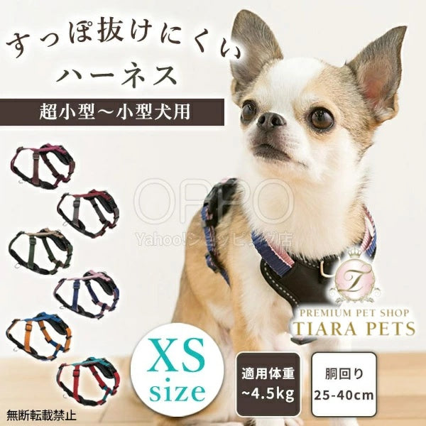 OPPO オッポ ダブルプレミアムハーネス XS【犬用ハーネス 引っ張り防止 簡単装着 小型犬 中型犬 柴犬 おしゃれ 反射 S】