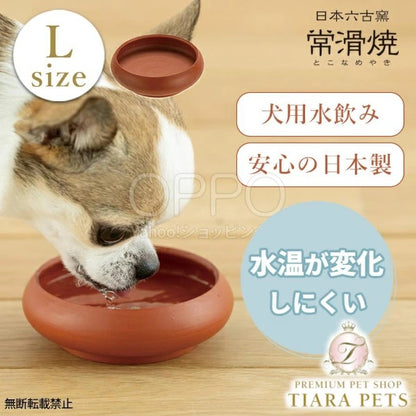 OPPO オッポ トコボウル L【犬 食器 常滑焼 水飲み 水飲み皿 水入れ 陶器 日本製 中型犬 大型犬 水温が変わりにくい 安定感 プレゼント】
