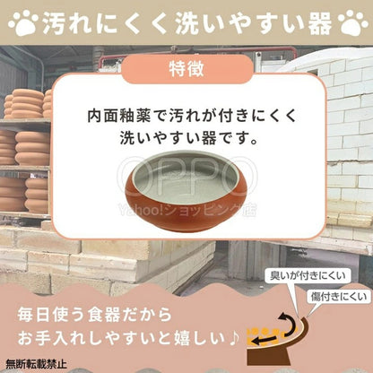 OPPO オッポ トコボウル S【犬 食器 陶器 常滑焼 エサ入れ 餌入れ フードボウル 日本製 小型犬 中型犬 こぼれにくい】