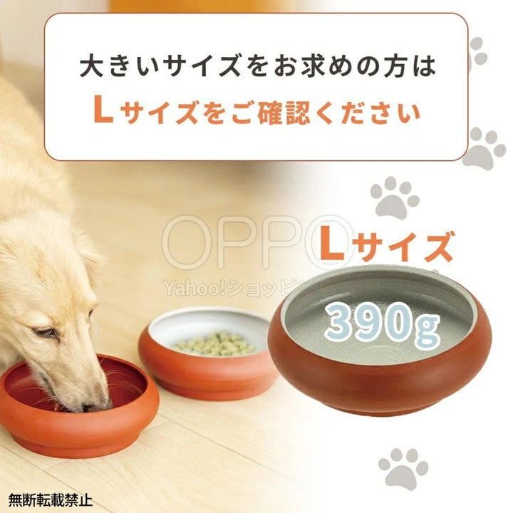 OPPO オッポ トコボウル S【犬 食器 陶器 常滑焼 エサ入れ 餌入れ フードボウル 日本製 小型犬 中型犬 こぼれにくい】