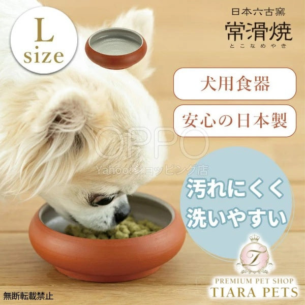 OPPO オッポ トコボウル L【犬 食器 陶器 常滑焼 エサ入れ 餌入れ フードボウル 日本製 中型犬 大型犬 柴犬 こぼれにくい】